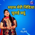 Shyam Meri Nindiya Churai Kyun