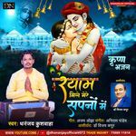 Shyam Mile Mere Sapno Me