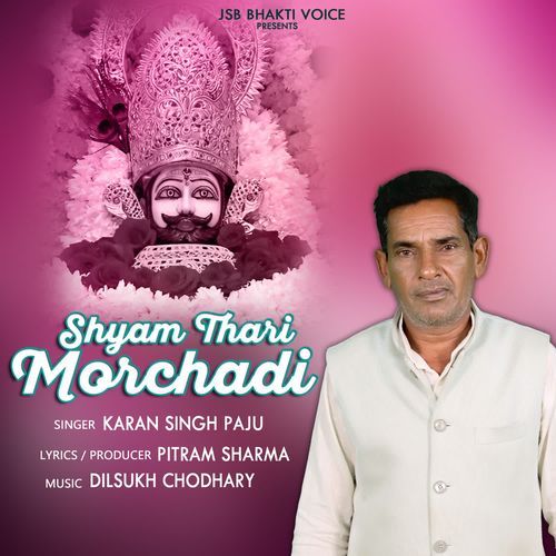 Shyam Thari Morchadi
