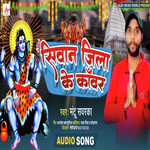 siwan ke kavar (bhojpuri)