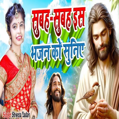 Subha Subha Ishu Bhajan Ko Suniya