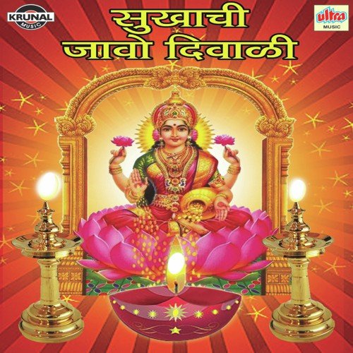 Anandane Tumha Sukhachi Javo Dipawali