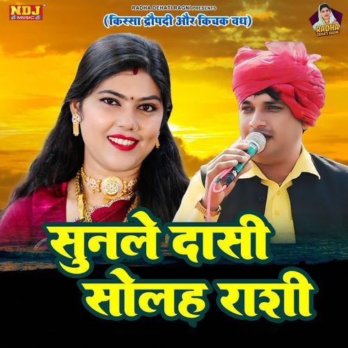 Sunle Dasi Solah Rashi