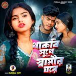 THAKBI SUKHE SAMIR GHORE