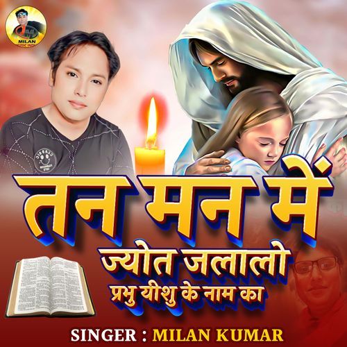 Tan Man Me Jyot Jalalo Prabhu Yeshu Ke Naam Ka