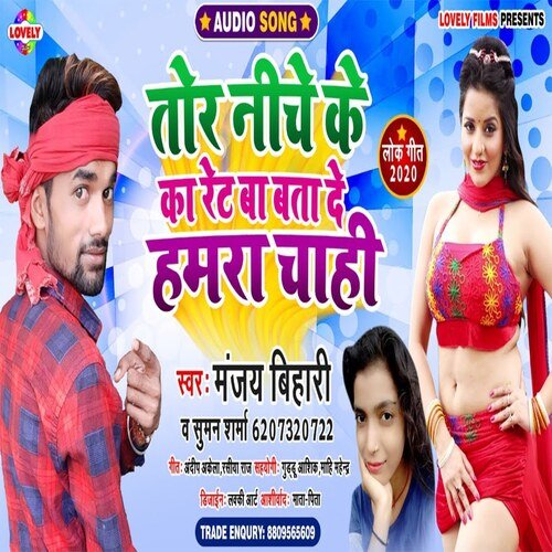 Tor Niche Ka Ret Ba Bata de Hamra Chahi (Bhojpuri Song)