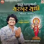 Tran Darvaja Ni Sarkar Sadhi (Jordar Aalap)