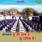 Tu Hi Ram Hai Tu Hi Raheem Hai Karaoke