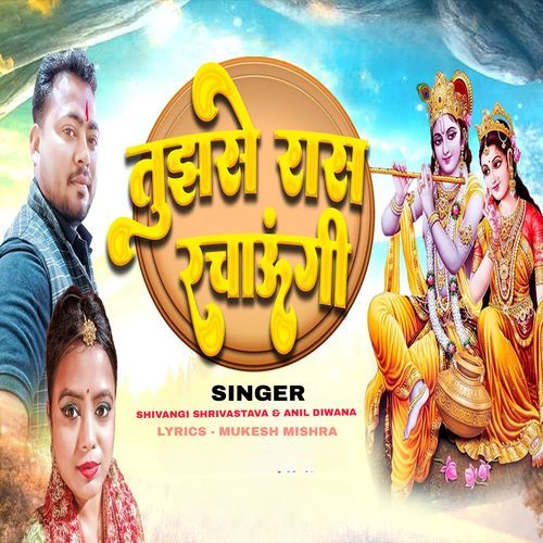 Tujhse Raaj Rachaungi