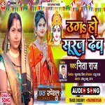 Uga Ho Suraj Dev