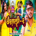 VAISHALI 2 (Bhojpuri song)
