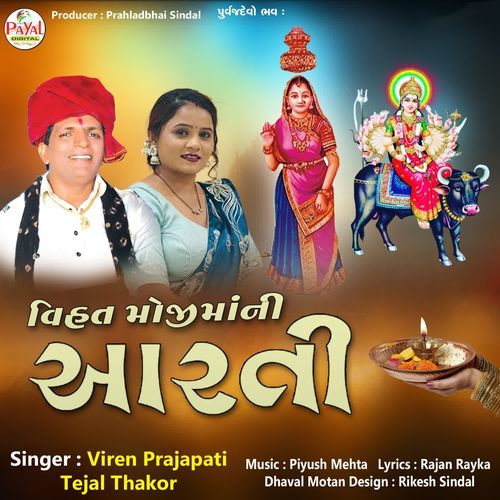 Vihat Mojimani Aarti
