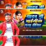 Yadav Ji Bhaesiya Laga Dijiye