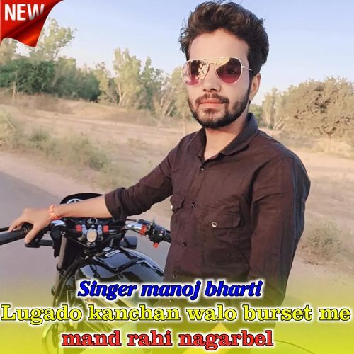 lugado kanchan walo burset me mand rahi nagarbel