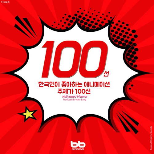 달려라 하니 Run Hani