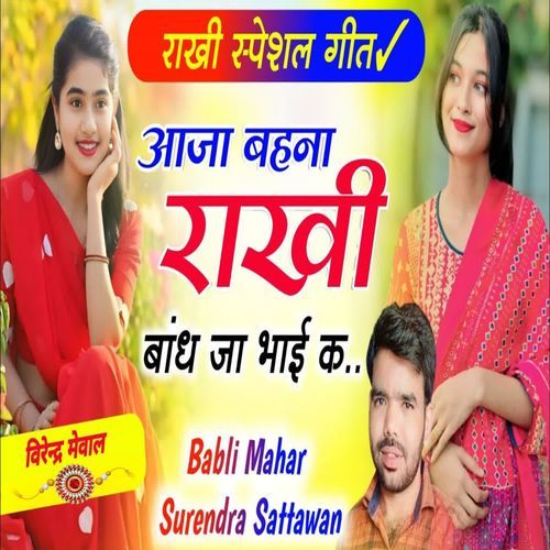 Aaja Behna Rakhi Bandh Ja Bhai K