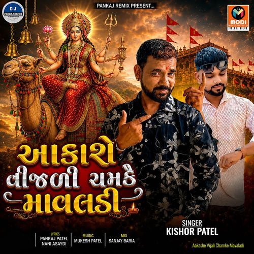 Aakashe Vijali Chamke Mavaladi