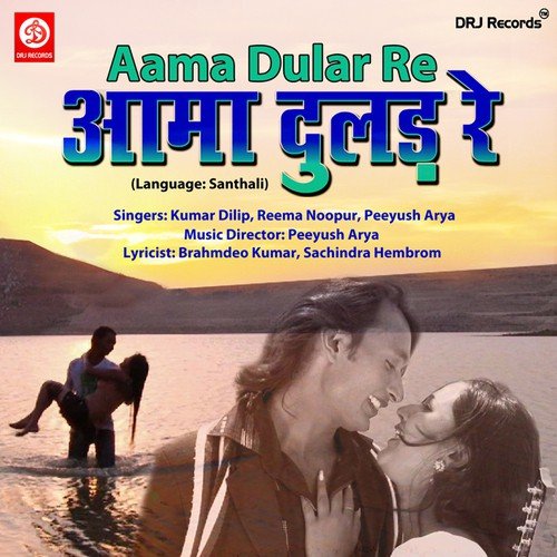 Aama Dular Re (Sad Version)