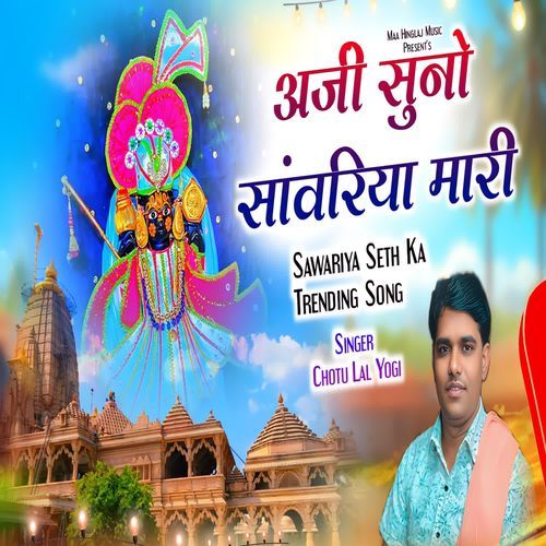 Aarji Suno Sawariya Mahari