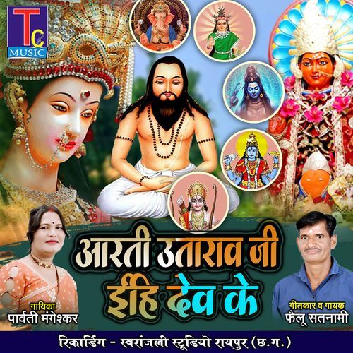 Aarti Utarav Ji Ihi Dev Ke