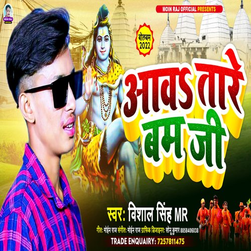 Aawatare Bam Ji (Bhojpuri)