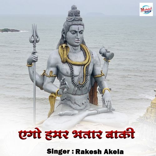 Ago Hamar Bhatar Ba Ki