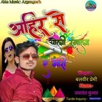 Ahir Se Choli Ranga La A Gori (Bhojpuri)