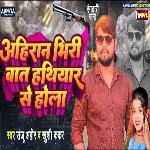Ahiran Bhiri Baat Hathiyar Se Hola