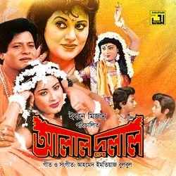 Khachar Bhitor Ochin Pakhi