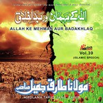 Allah Ke Mehman Aur Badakhlaq