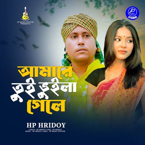 Amare Tui Vuila Gele