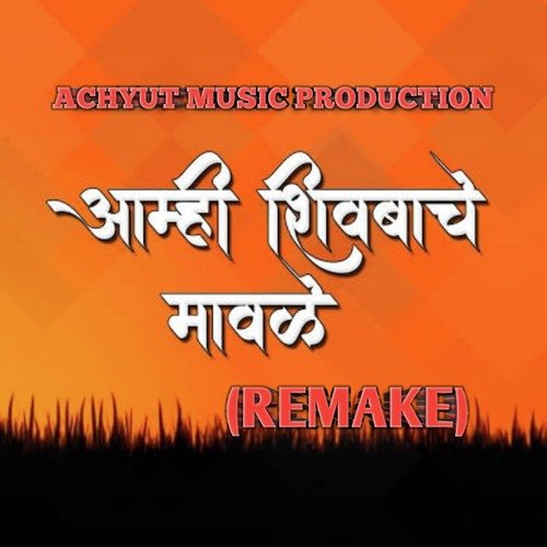 Amhi Shivbache Mavle (Remake)