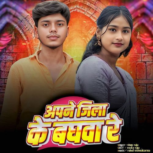 Apne Jila Ke Baghwa Re