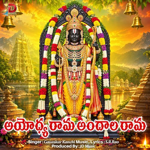 Ayodhya Rama Andhala Rama