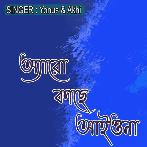 অ্যারো কাছে আইওনা