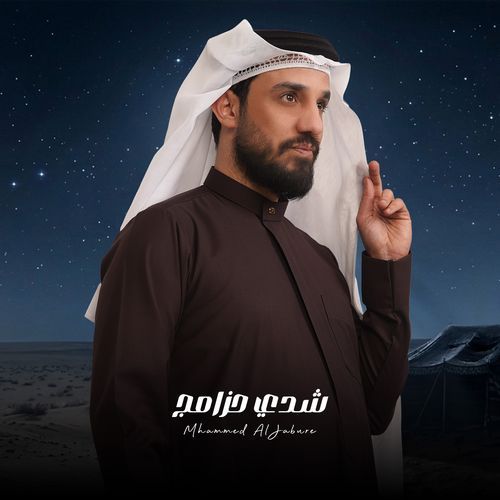 شدي حزامج cover art