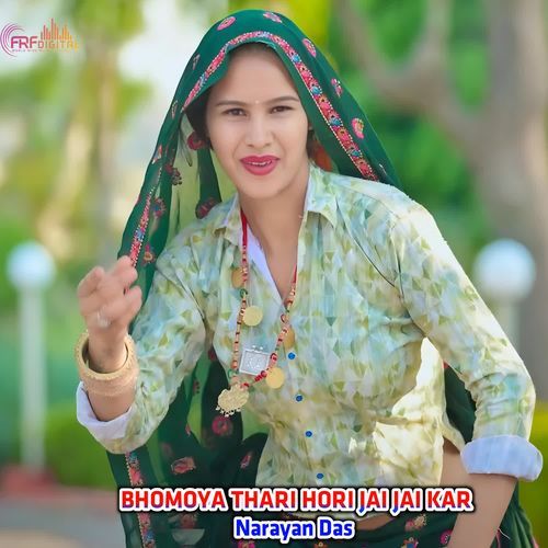 BHOMOYA THARI HORI JAI JAI KAR