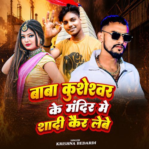Baba Kusheshwar Ke Mandir Me Shadi Kair Lebe