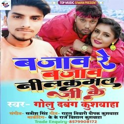 Bajav Re Bajav Neelkamal Singh Ke Gana (Bhojpuri)-JSYNaRdUUGs