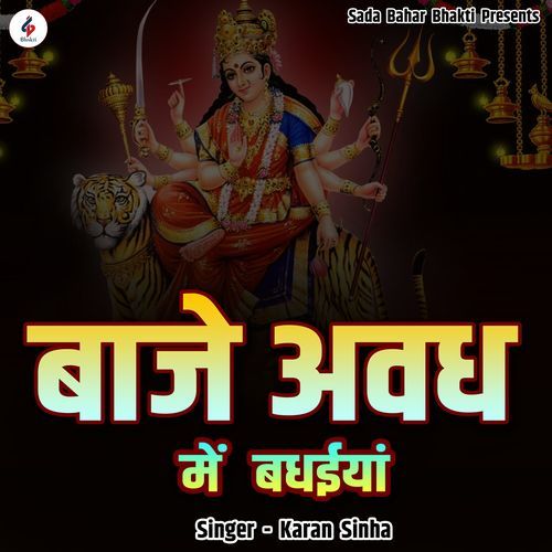 Baje Aavadh Me Bhadhaiya