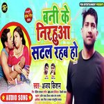 Bani Ke Nirahua Satal Rahab Ho