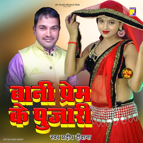 Bani Prem Ke Pujari (Bhojpuri)