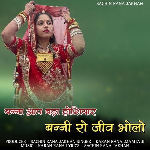 Banna aap bada hoshiyar banni ro jiv bholo
