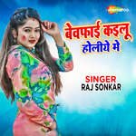 Bewafai Kailu Holiye Me