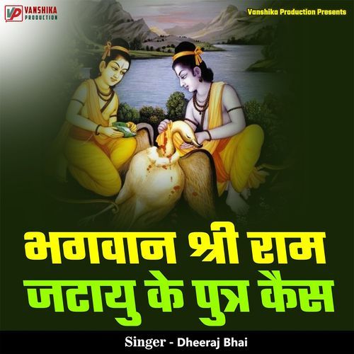 Bhagwan Shri Ram Jatayu Ke Putra Kaise