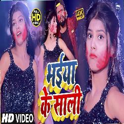 Bhaiya Ke Sali Aail Biya