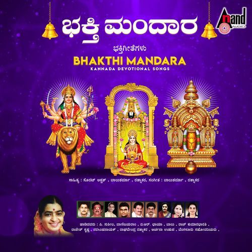 Manjulanga - Shloka