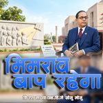 Bhimrao Baap Rahega