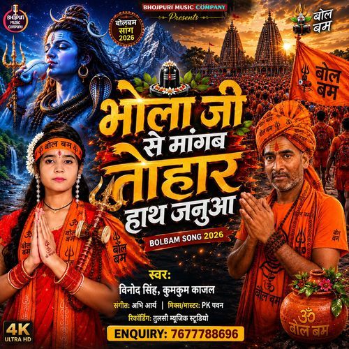 Bhola Ji Se Mangab Tohar Hath Janua