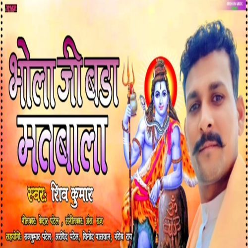 Bhola ji bda matwala